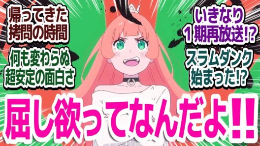 【2期スタート】帰ってきた拷問の時間！1期から何も変わらないド安定の面白さで今期癒しアニメ早くも決定な件『姫様“拷問”の時間です 第2期』第13話反応集＆個人的感想【反応/感想/アニメ/X/考察】