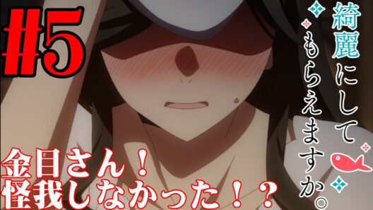 【#同時視聴】職業系アニメって妙に惹かれる！『綺麗にしてもらえますか。』を見よう！！　第5話　#2026年冬アニメ　Wash It All Away　Ep5　#Reaction【#雪月天音】