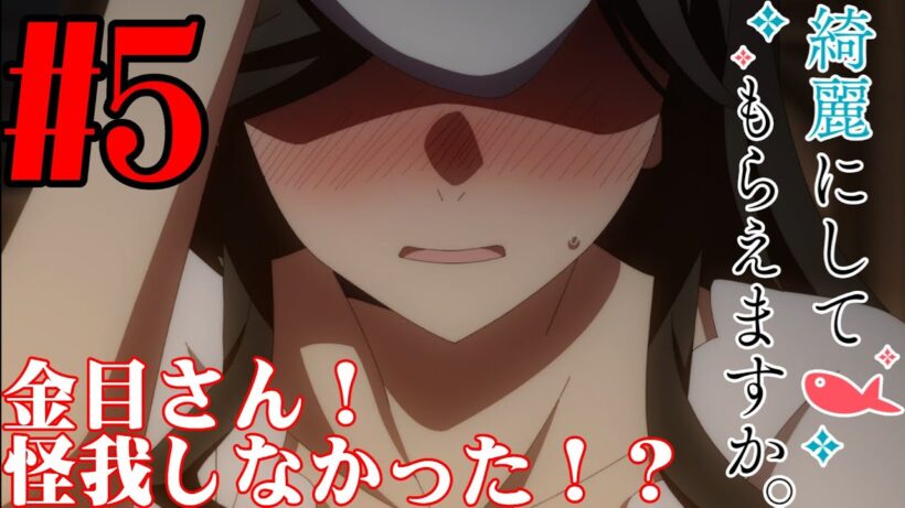【#同時視聴】職業系アニメって妙に惹かれる！『綺麗にしてもらえますか。』を見よう！！　第5話　#2026年冬アニメ　Wash It All Away　Ep5　#Reaction【#雪月天音】
