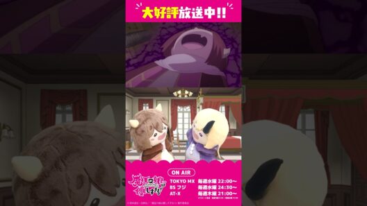 第6話予告「ぎゅうぎゅう対決」ドゥ（CV：久野美咲）、ジャヒー（CV：大橋彩香）#まおむす