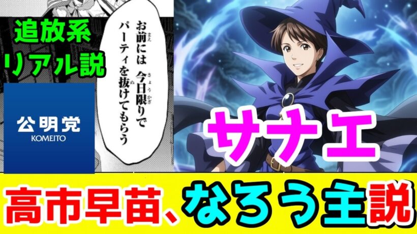 高市早苗、なろう系主人公説