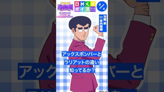 #ハイスクール奇面組 日めくりボイスまとめその10（2/2～2/8公開分）