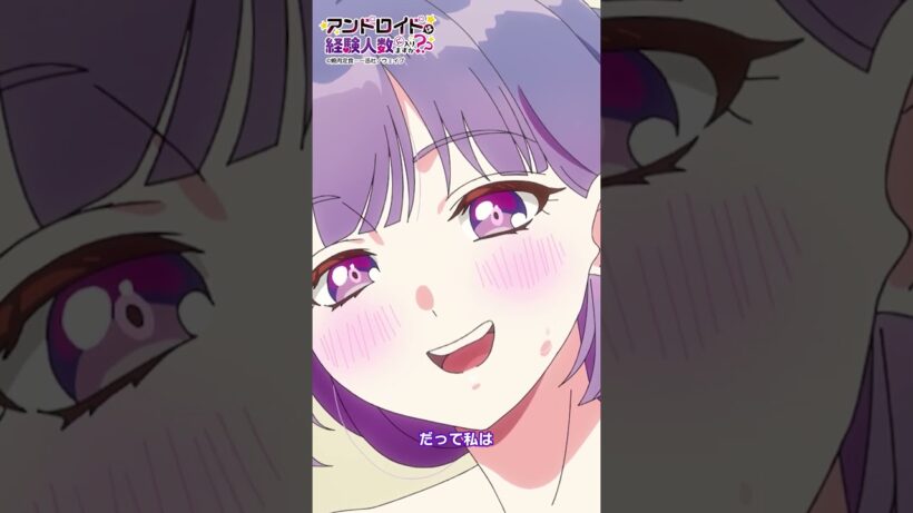 TVアニメ『アンドロイドは経験人数に入りますか？？』TOKYO MX毎週金曜25:00～、BS11毎週日曜25:10～放送中📺 #はにすか #はにすかアニメ #清水彩香 #早瀬莉花 #栗駒こまる