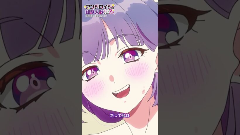 TVアニメ『アンドロイドは経験人数に入りますか？？』TOKYO MX毎週金曜25:00～、BS11毎週日曜25:10～放送中📺 #はにすか #はにすかアニメ #清水彩香 #早瀬莉花 #栗駒こまる
