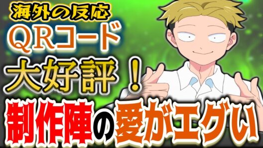 【正反対な君と僕５話海外感想】「山田のQRコードが本気すぎｗ」制作陣の愛がエグいと海外大絶賛！【反応集】