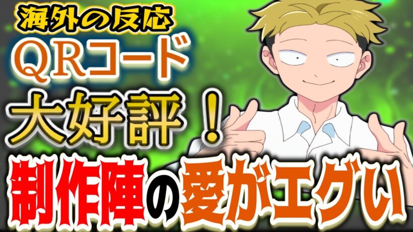 【正反対な君と僕５話海外感想】「山田のQRコードが本気すぎｗ」制作陣の愛がエグいと海外大絶賛！【反応集】