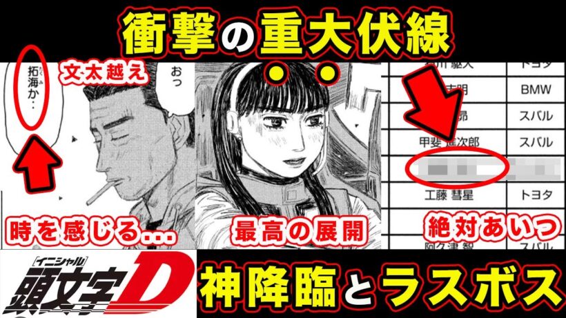 【昴と彗星】衝撃の”頭文字D神降臨”の伏線と藤原文太・拓海のやりとりが描かれる神回がやばすぎた件。【MFゴースト】【第23話「2人の優勝候補」】【頭文字[イニシャル]D】】【真・公道最速理論】