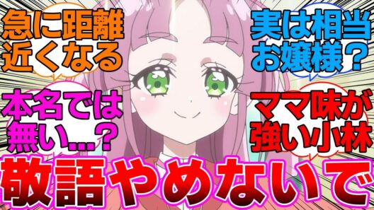 【プリキュア】敬語やめないで小林..に対するネットの反応集【名探偵プリキュア】