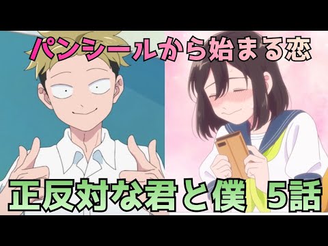 【正反対な君と僕 第5話】西さんと山田のパンシールから始まる恋