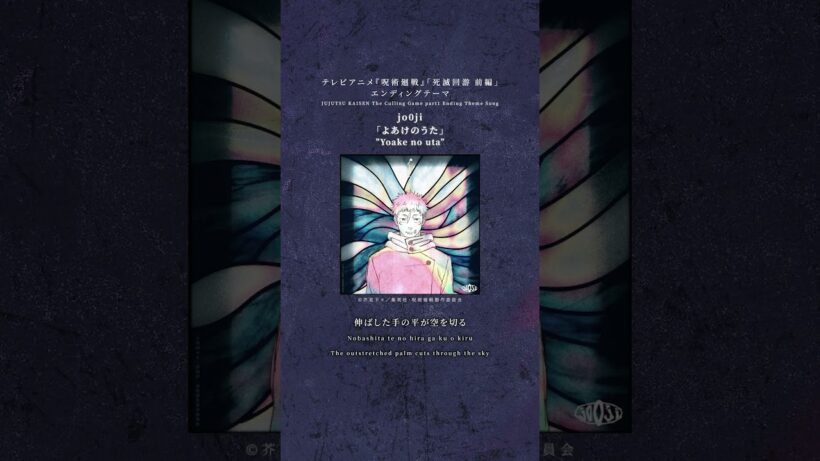 jo0ji「よあけのうた」配信中