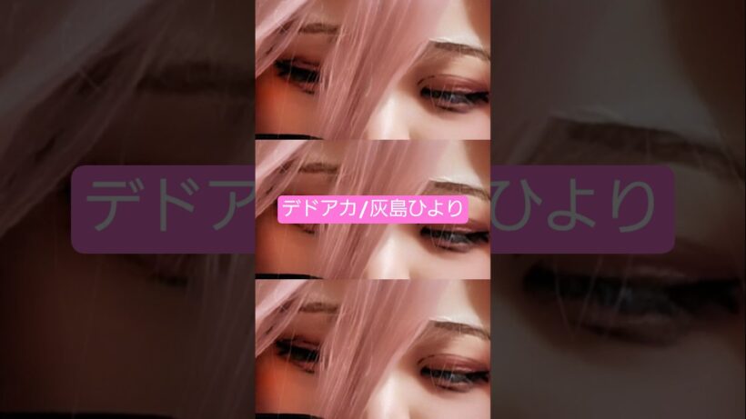 バケ垢のことを見る時の目👀バケ垢よ逃げて=͟͟͞͞ (┌    ˙꒳​˙)┘#デッドアカウントコスプレ #灰島ひよりコスプレ #初心者レイヤー #コスプレイヤー