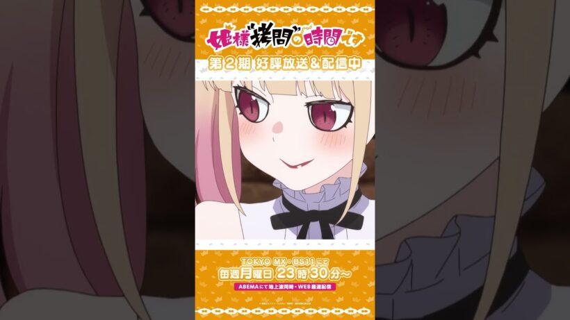 #姫様拷問の時間です　●～*第2期 ショート＼ぬいぐるみだ！／