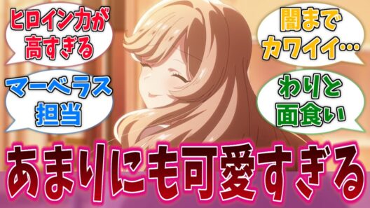 紫陽花さん、可愛すぎるせいでれな子から手を出されないに対する反応集【わたなれ】【わたしが恋人になれるわけないじゃん、ムリムリ！（※ムリじゃなかった!?）】