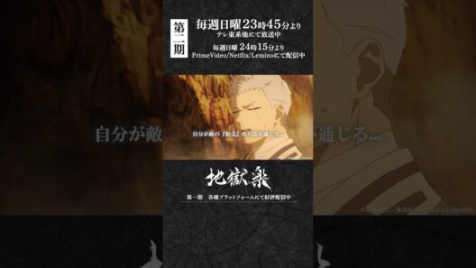 「逆であれば勝ち目はない…全てを捨て、逃げろ」｜『#地獄楽』第十八話「人と仙人」より