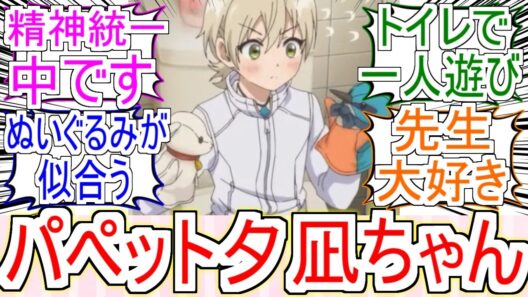 『パペット夕凪ちゃん』についてのみんなの反応【メダリスト2期】【メダリスト16話】【八木夕凪】【フィギュアスケート】【2026冬アニメ】【反応集】