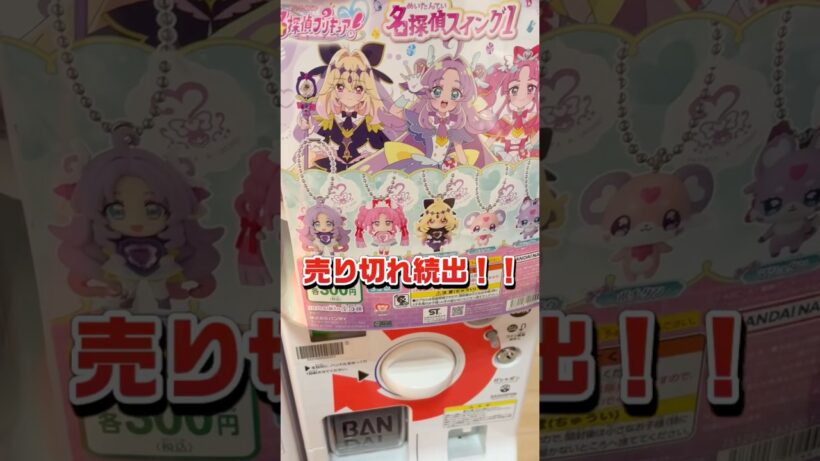 名探偵プリキュアガチャ回すよ#名探偵プリキュア #プリキュア #プリキュア大好き #4歳 #ガチャ#ガチャガチャ #コンプリート#shorts