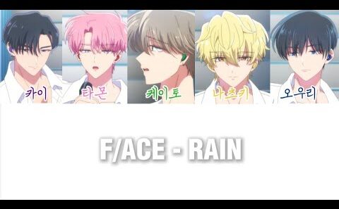 F/ACE - RAIN [가사/번역] | 타몬 군 지금 어느 쪽?!