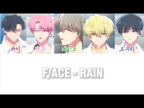 F/ACE - RAIN [가사/번역] | 타몬 군 지금 어느 쪽?!