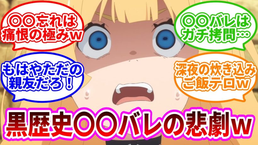 【姫様“拷問”の時間です 第2期 17話】姫様、〇〇バレで精神崩壊wwネットの反応集｜Lucy@漫画・アニメ紹介