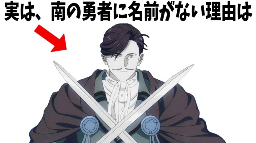知らないと損をする『葬送のフリーレン』に関する雑学まとめ