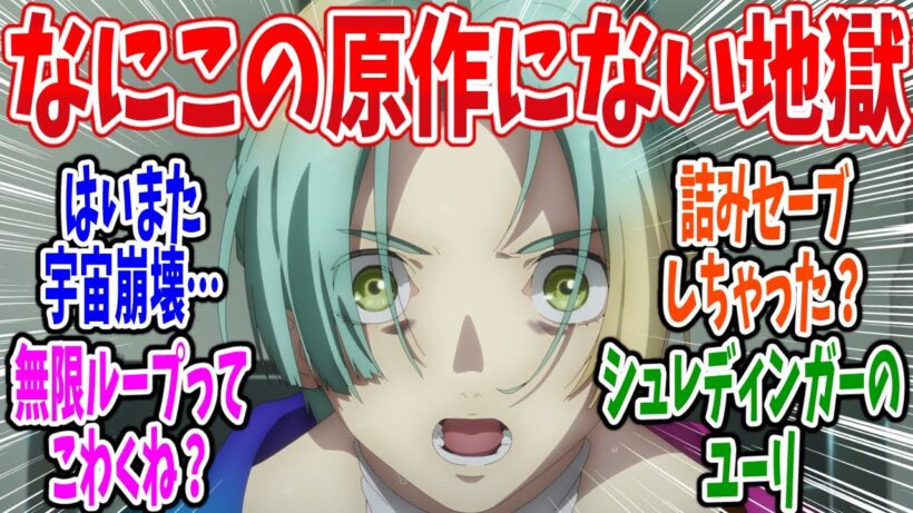 【グノーシア】第17話 感想・反応集 無限ループから抜け出せない…