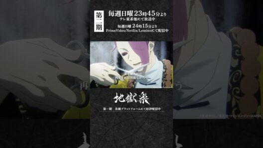 「あくまで研究…お前を殺しはしない」｜『#地獄楽』第十八話「人と仙人」より