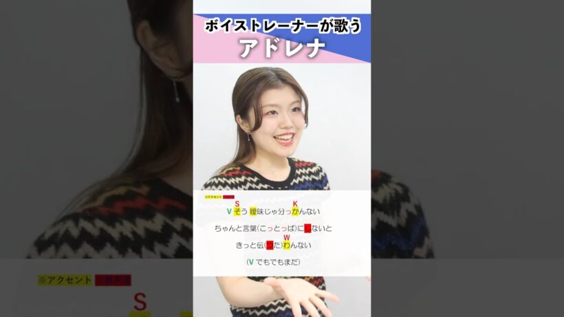 【ボイストレーナーが歌う】アドレナ / YOASOBI【シアーミュージック藤沢校 Lea】#shorts