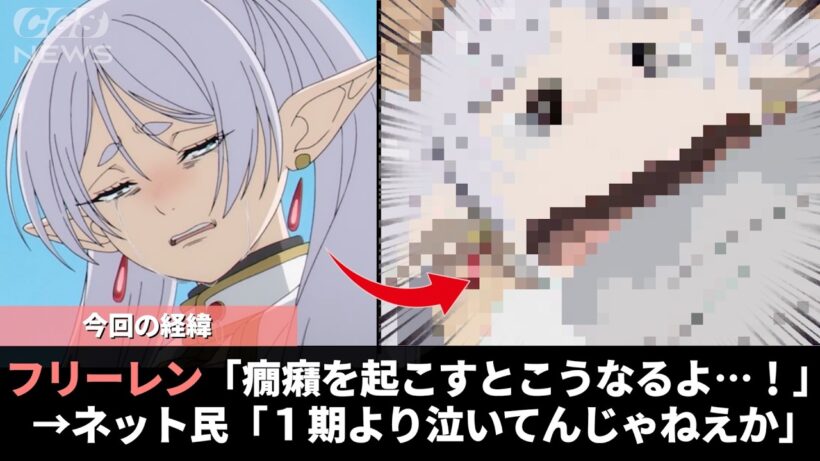 フリーレンさん、最新話でヒンメルの葬式より泣いていたことが話題になるwwww