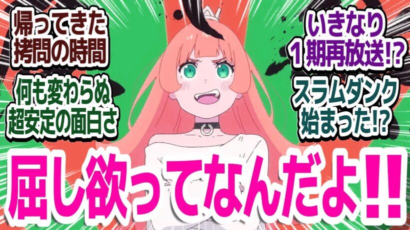 【2期スタート】帰ってきた拷問の時間！1期から何も変わらないド安定の面白さで今期癒しアニメ早くも決定な件『姫様“拷問”の時間です 第2期』第13話反応集＆個人的感想【反応/感想/アニメ/X/考察】