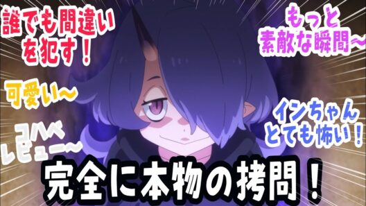 【姫様“拷問”の時間です 第17話】誰だって間違いはある〜そして完全に本物の拷問！怖すぎる！さらに可愛いシーンもたくさん〜『姫様“拷問”の時間です』第2期 第5話【反応＆感想】