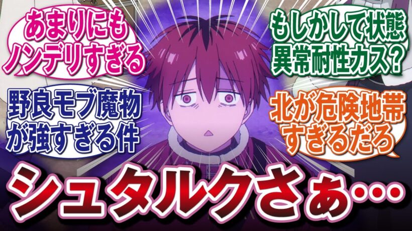 【葬送のフリーレン2期32話】シュタルクがデートでやらかしまくって荒ぶるネット民たちの反応　#反応集　#アニメ