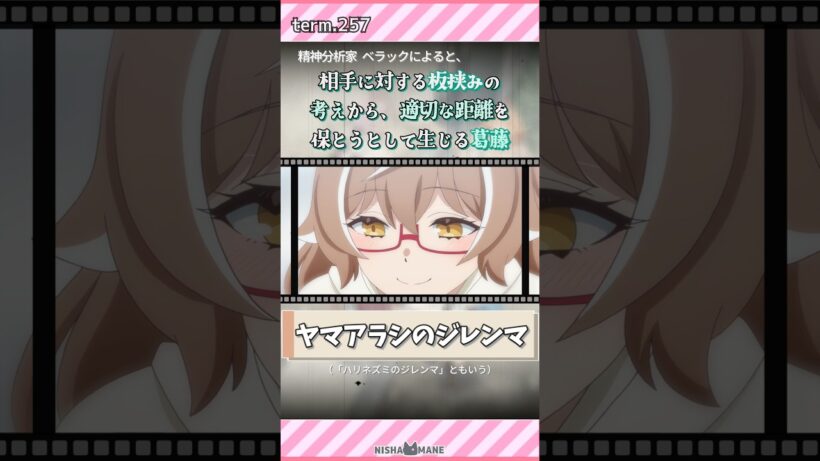 257.言葉にするための一歩を　【ヤマアラシのジレンマ】#shorts #アニメ #人外教室の人間嫌い教師 #心理学 #雑学 #新人vtuber