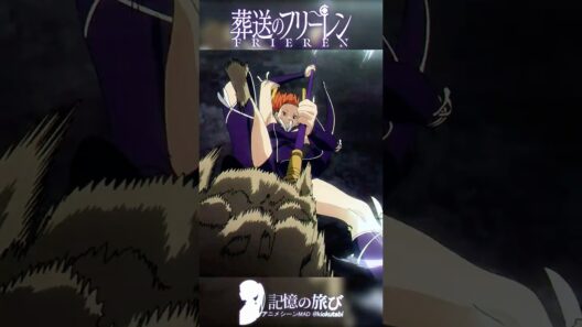 激闘！試験で向き合う「真の敵」の正体は… #葬送のフリーレン #frieren #アニメ #名シーン #ai超解像