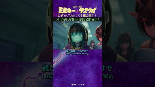 「さっきちょっと迷って・・・」/TVアニメ『銀河特急 ミルキー☆サブウェイ』第11話　#anime #アニメ #short #shortsfeed