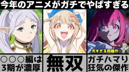 ガチでとんでもないことになってる2026年アニメの話題が強烈すぎてヤバい..【2026年冬アニメ】【葬送のフリーレン】【超かぐや姫】【FX戦士くるみちゃん】【ルリドラゴン】
