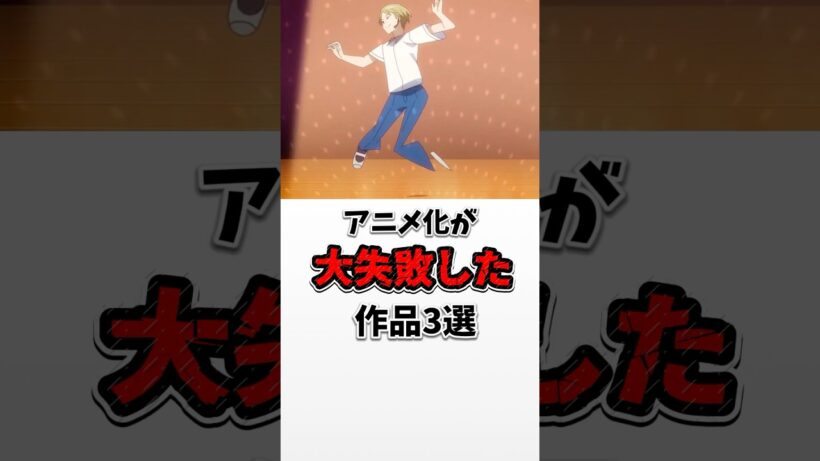 【大炎上】アニメ化が大失敗した作品3選 #アニメ #アニメ感想 #作画崩壊 #約束のネバーランド #ささやくように恋を唄う #幼馴染が絶対に負けないラブコメ
