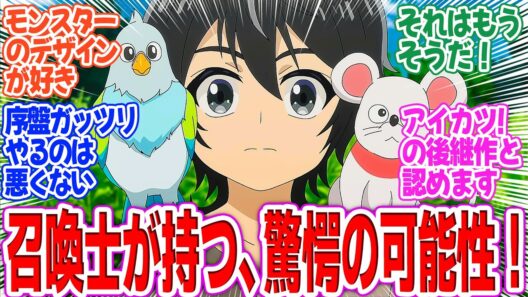 【ヘルモード】第5話！一気に召喚獣が充実してきた！一人でもボア狩りできると思ったらまさかの…【召喚士の力】みんなの感想と考察まとめ【アニメ感想】【2026年冬アニメ】