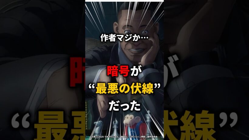【ネタバレ注意】ダーウィン事変 作者マジか…暗号が“最悪の真実”を指してた #ダーウィン事変 #ゆっくり解説 #考察 #暗号 #ダーウィン事変アニメ #オメラス  #ダーウィン事変ネタバレ