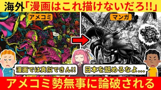 外国人さん「アメコミの作画はマンガじゃ勝てない！」→ネット民、これでもか？www【海外の反応】