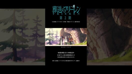 milet「The Story of Us」×『#葬送のフリーレン』第2期SPECIAL MUSIC VIDEO 公開中！🪄