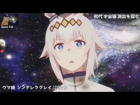 【ﾈｯﾄﾐｰﾑ】最近のアニメの初代”宇宙猫"演出を探せ 2026-2020 30作品 ※ﾃﾛ修正