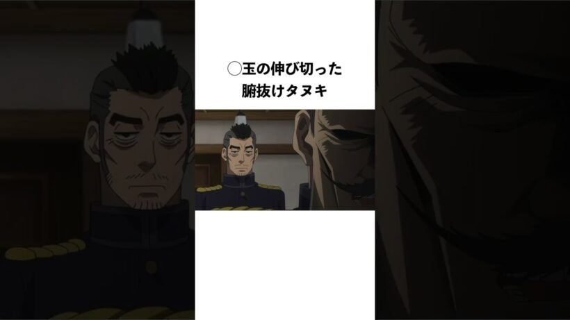 門倉部長の凶運が悲しすぎる・・・ #shorts  #ゴールデンカムイ