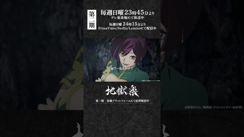 「何？…色仕かけ？」｜『#地獄楽』第十八話「人と仙人」より