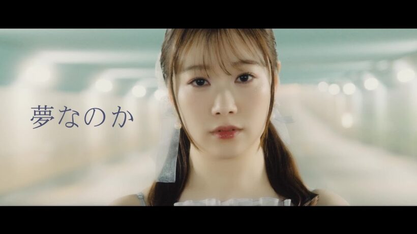 【Music Video】直田姫奈 / 夢なのか