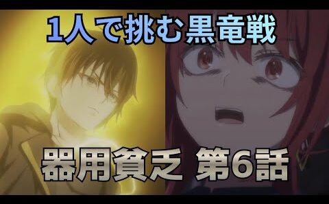 【勇者パーティを追い出された器用貧乏 6話】器用貧乏とは…？黒竜を一人で倒すオルンが異次元すぎた