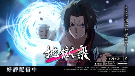 【TVCM 第6弾｜殊現】『地獄楽 パラダイスバトル』【パラバト】