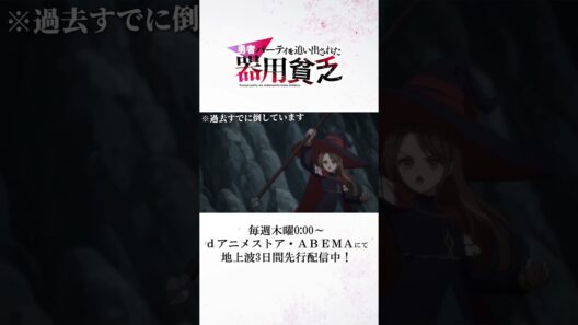 調子が狂う20秒間/TVアニメ『勇者パーティを追い出された #器用貧乏』#anime #アニメ #short #shortsfeed