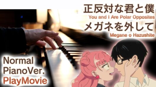 【正反対な君と僕OP】ピアノで「メガネを外して」（中～上級）【Megane o Hazushite from You and I Are Polar Opposites】