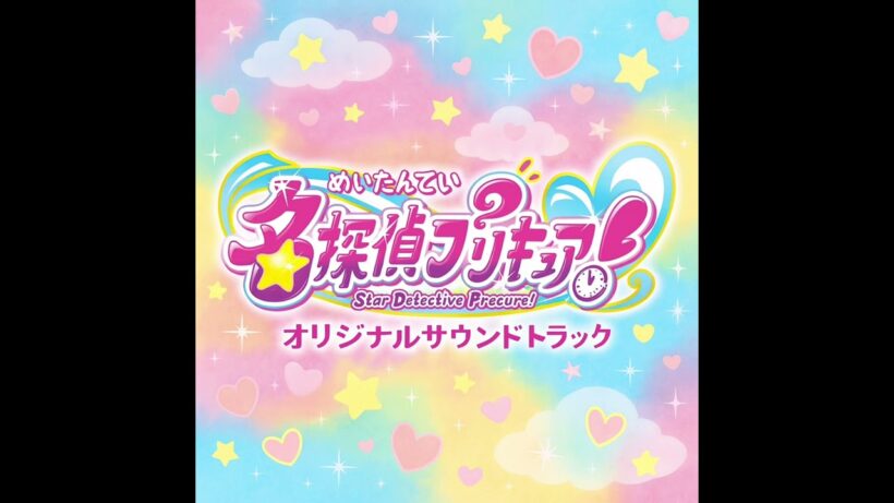 ハートにヒント！名探偵プリキュア！