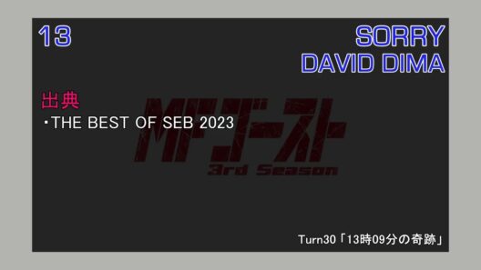 SORRY / DAVID DIMA (MFゴースト 3rd Season TV Size EDIT)